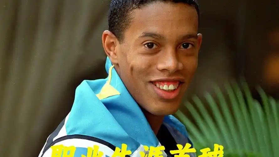 的球迷基础 的球迷基础